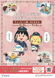 「ちびまる子ちゃん＆コジコジ、JR東海の駅に登場☆ “ちょっといい旅はじまるよ。” コジコジ弁当やオリジナルグッズを販売」の画像2