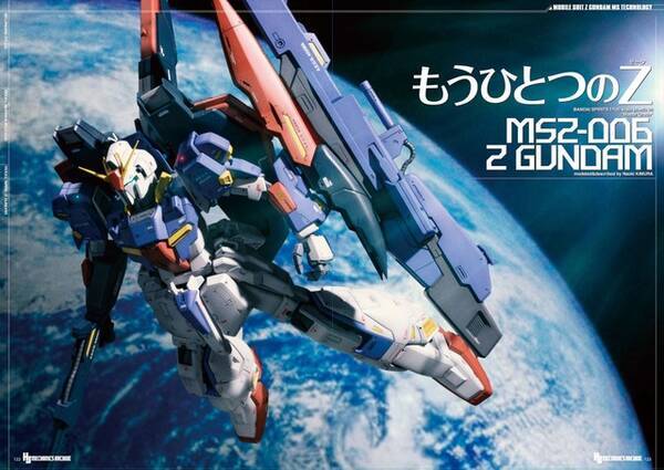 機動戦士zガンダム を徹底フィーチャー 永久保存版模型ムック本登場 22年2月14日 エキサイトニュース 機動戦士zガンダム を徹底フィーチャー 永久保存版模型ムック本登場 22年2月14日 エキサイトニュース