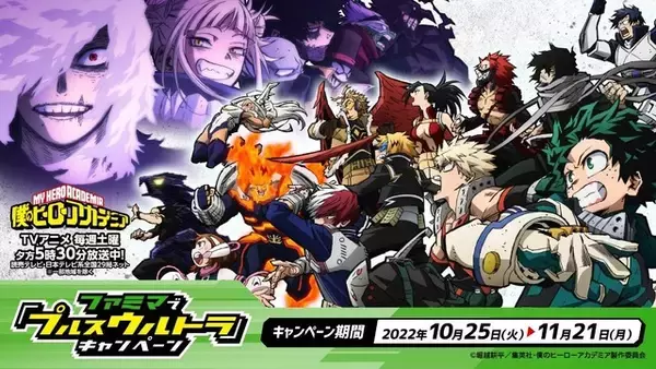 「「ヒロアカ」ファミマで“プルスウルトラ”！ デク、轟、ホークスらの限定オリジナルグッズやコラボおむすびなどが続々登場」の画像