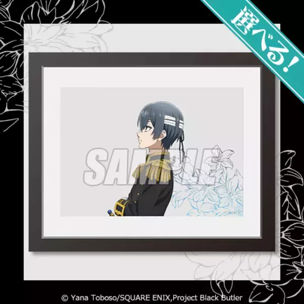 「「黒執事」ミカエリス先生からファントムハイヴ君へ授与！ セバスチャン＆シエルの描き下ろしイラストグッズが当たるオンラインくじ登場」の画像