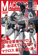 「ストライクバトロイドバルキリー」「クァドラン・ロー」の魅力をギュッと！ 「超時空要塞マクロス 愛・おぼえていますか」特集した1冊登場