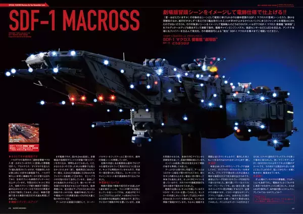 「「ストライクバトロイドバルキリー」「クァドラン・ロー」の魅力をギュッと！ 「超時空要塞マクロス 愛・おぼえていますか」特集した1冊登場」の画像