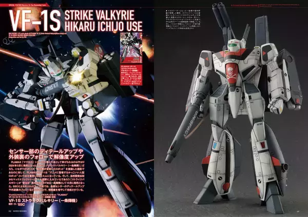 「「ストライクバトロイドバルキリー」「クァドラン・ロー」の魅力をギュッと！ 「超時空要塞マクロス 愛・おぼえていますか」特集した1冊登場」の画像