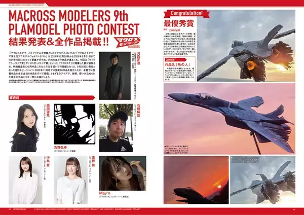 「「ストライクバトロイドバルキリー」「クァドラン・ロー」の魅力をギュッと！ 「超時空要塞マクロス 愛・おぼえていますか」特集した1冊登場」の画像