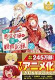 「TVアニメ「自称悪役令嬢な婚約者の観察記録。」2026年4月6日より放送！ヒローニア役は宮本侑芽、キャラクターPVも公開」の画像3