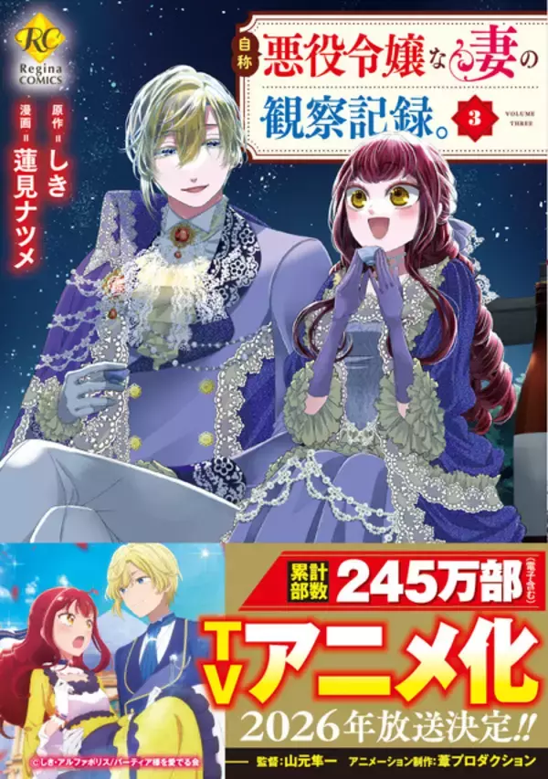 「TVアニメ「自称悪役令嬢な婚約者の観察記録。」2026年4月6日より放送！ヒローニア役は宮本侑芽、キャラクターPVも公開」の画像