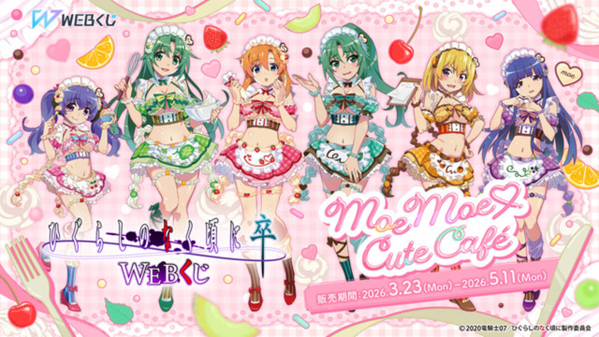 ひぐらしのなく頃に」竜宮レナ、古手梨花たちのスイーツ×メイド姿に 