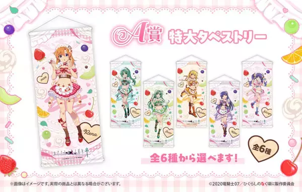 「「ひぐらしのなく頃に」竜宮レナ、古手梨花たちのスイーツ×メイド姿にドキドキ♪ 渡辺明夫描き下ろし限定グッズ【WEBくじ】」の画像