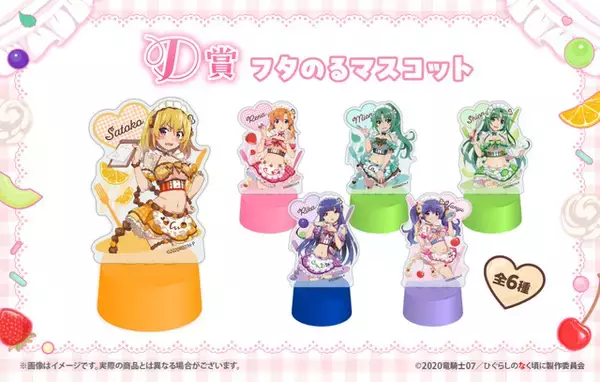 「「ひぐらしのなく頃に」竜宮レナ、古手梨花たちのスイーツ×メイド姿にドキドキ♪ 渡辺明夫描き下ろし限定グッズ【WEBくじ】」の画像