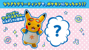 ピカチュウ、イーブイに会えるかも!? 「ポケモンセンター」限定ノベルティやイベント目白押しの「なりきりサマー！」開催【7月18日～】