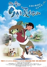 子どもの頃、夏休みに観たアニメは大人になってどう見える？ 「河童のクゥと夏休み」と、いつかの「ちいかわ」【夏休み特集】