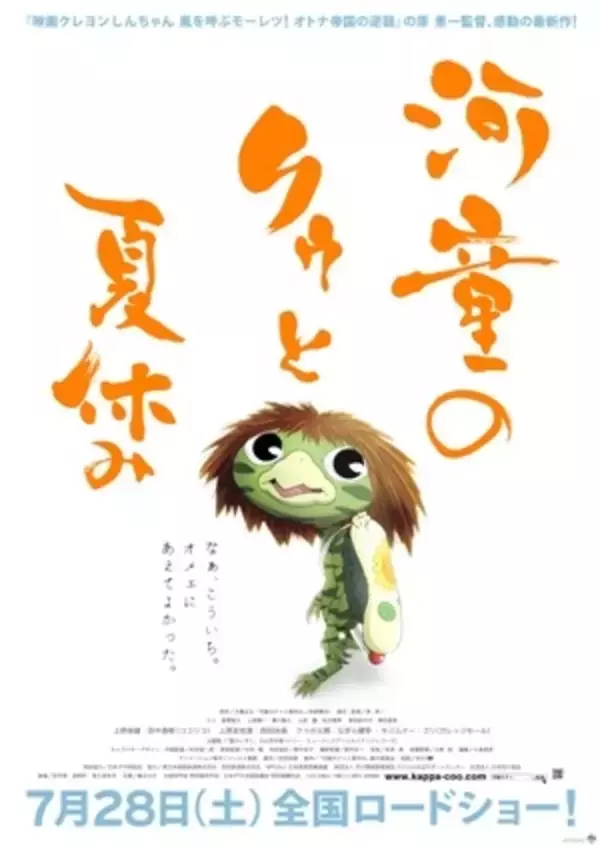 「子どもの頃、夏休みに観たアニメは大人になってどう見える？ 「河童のクゥと夏休み」と、いつかの「ちいかわ」【夏休み特集】」の画像