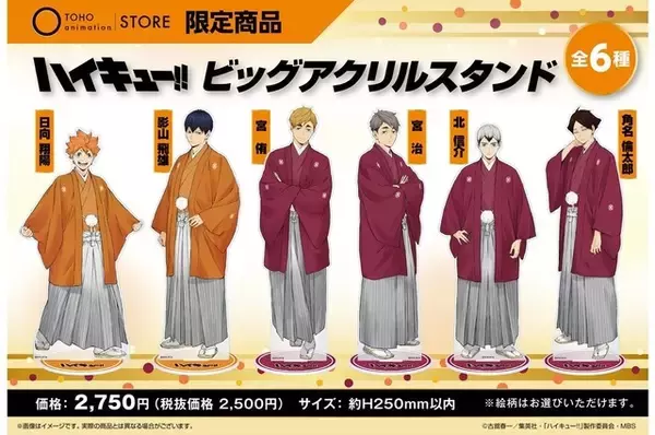 「「ハイキュー!!」日向＆影山＆宮兄弟たちが“和装”に変身！ ビッグアクスタが登場」の画像