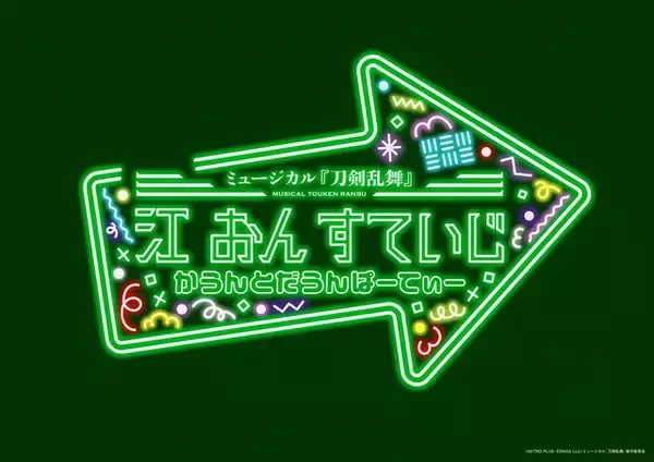 「ミュージカル「刀剣乱舞」シリーズ完結へ向けた展開がスタート― 完結を惜しむ声や残り2年間への期待の声がネット上に溢れる」の画像