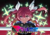 「「株式会社マジルミエ」第2期は26年7月より放送！魔法少女たちが凛々しいKV公開 4月より第1期再放送も」の画像4