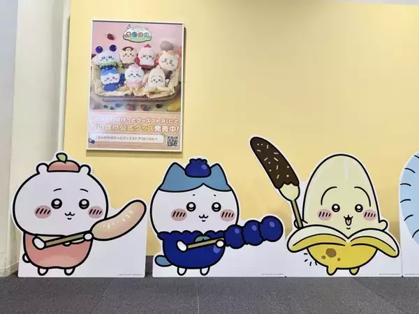 「ちいかわ、ハチワレ、うさぎたちがフルーツに大変身♪「ちいぽけ」グッズ第2弾発売イベントが大盛況！バルーン配布やスタンプラリーも【レポ】」の画像