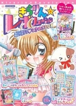 きらりのシール、きりとりメモノートなど連載当時の付録をアップデート！ 「きらりん☆レボリューション」伝説ふろくが豪華BOXで復刻
