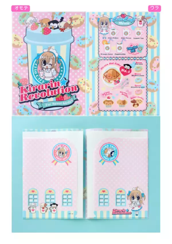 「きらりのシール、きりとりメモノートなど連載当時の付録をアップデート！ 「きらりん☆レボリューション」伝説ふろくが豪華BOXで復刻」の画像