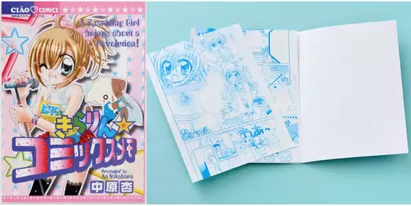 「きらりのシール、きりとりメモノートなど連載当時の付録をアップデート！ 「きらりん☆レボリューション」伝説ふろくが豪華BOXで復刻」の画像