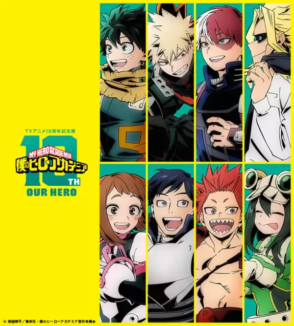 「ヒロアカ」アニメ10周年記念展「OUR HERO」開催決定！ 描き下ろしキービジュアル＆入場者特典情報を公開