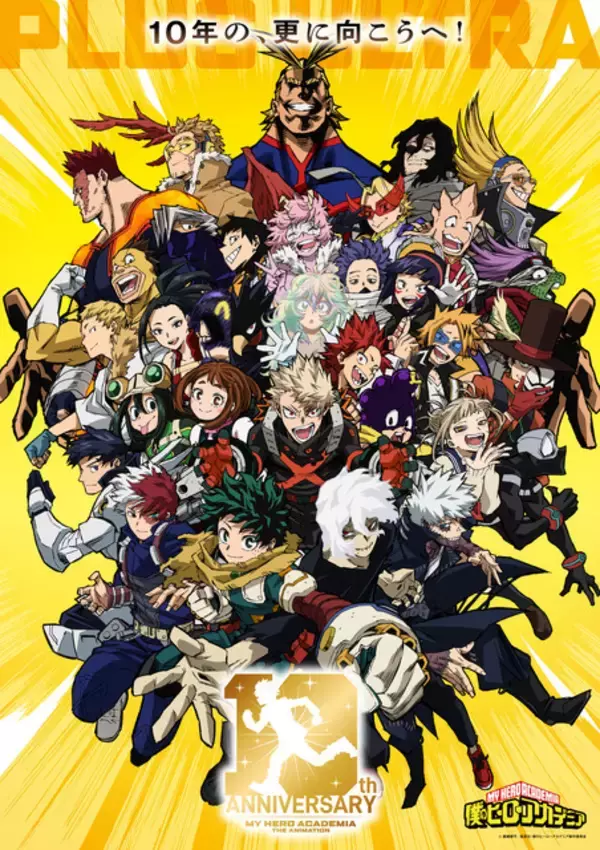 「「ヒロアカ」アニメ10周年記念展「OUR HERO」開催決定！ 描き下ろしキービジュアル＆入場者特典情報を公開」の画像