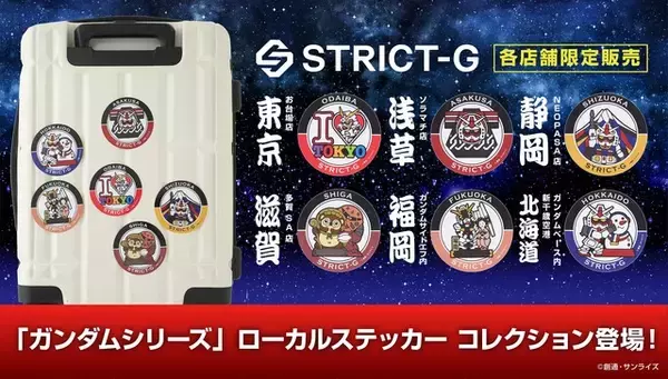 「「ガンダムシリーズ」お土産にも、コレクションにもピッタリ☆ご当地デザインのステッカー発売」の画像
