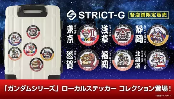 「「ガンダムシリーズ」お土産にも、コレクションにもピッタリ☆ご当地デザインのステッカー発売」の画像