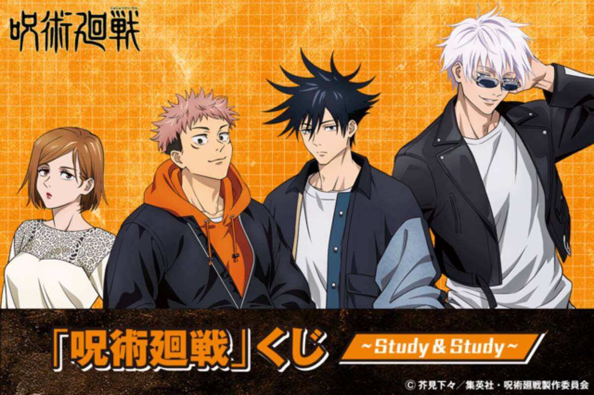 呪術廻戦 勉強シーンにぴったり 虎杖 伏黒 釘崎 五条の描き下ろしグッズが当たるオンラインくじ登場 22年6月5日 エキサイトニュース 呪術廻戦 勉強シーンにぴったり 虎杖 伏黒 釘崎 五条の描き下ろしグッズが当たるオンラインくじ登場 22年6月5日 エキサイトニュース