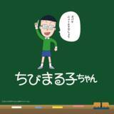 「“ズバリ、ニューエラでしょう”「ちびまる子ちゃん」「コジコジ」初コラボでユニークなキャップ、スウェットなど15アイテム登場♪」の画像3