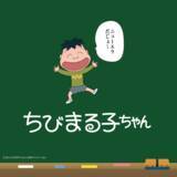 「“ズバリ、ニューエラでしょう”「ちびまる子ちゃん」「コジコジ」初コラボでユニークなキャップ、スウェットなど15アイテム登場♪」の画像5