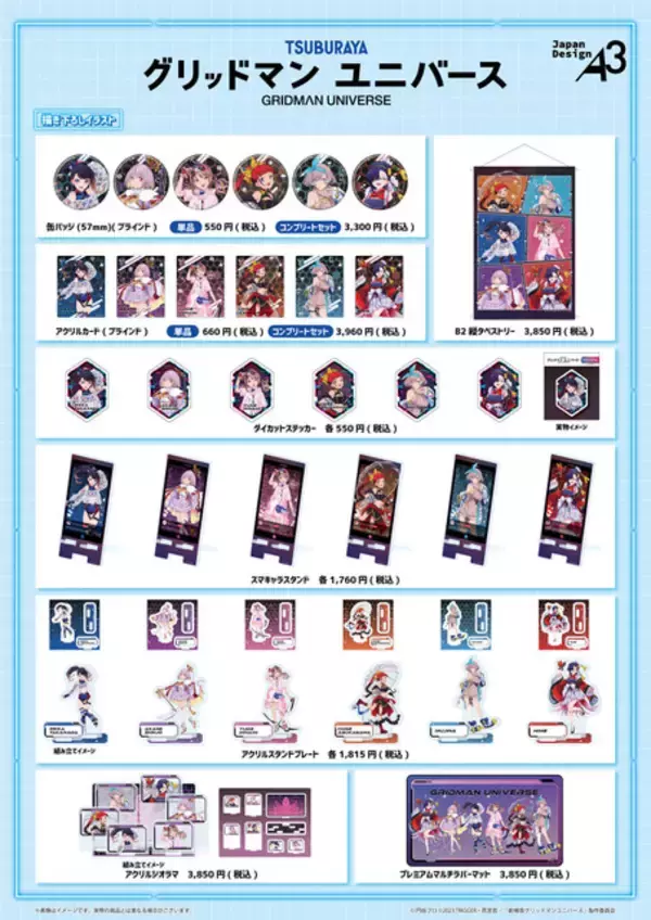 「「グリッドマンユニバース」六花、アカネ、夢芽…ムチムチ太ももが堪能できちゃう♪ バーチャルライバー衣装で登場！JR池袋駅にPOP UP SHOP開店」の画像