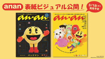 「パックマン」がanan表紙に！ 「太鼓の達人」どんちゃんやSideMカエールなどバンナム人気キャラたちが勢揃い