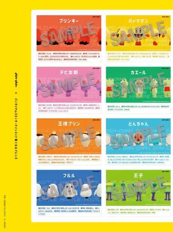 「「パックマン」がanan表紙に！ 「太鼓の達人」どんちゃんやSideMカエールなどバンナム人気キャラたちが勢揃い」の画像