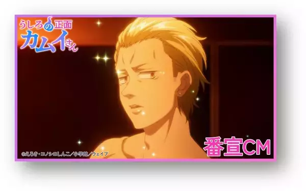 「夏アニメ「うしろの正面カムイさん」7月3日より放送開始！キービジュアル第2弾＆メインPV公開」の画像