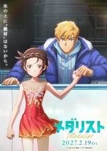 劇場版「メダリスト」27年2月19日公開決定！「私、絶対成功させます」いのりと司の覚悟伝わる特報＆ティザービジュアル公開