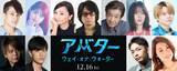 「「アバター」最新作、声優・早見沙織、畠中祐、内田雄馬、内田真礼ら吹替出演！予告編が公開」の画像1