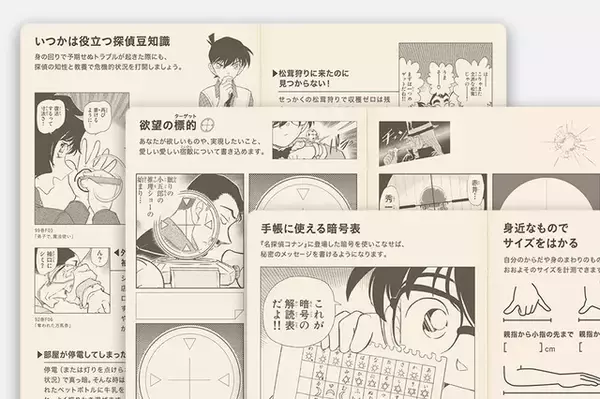 「「名探偵コナン」と「ほぼ日手帳」がコラボ！事件も恋も思い出も……どんな日もコナンたちといっしょに過ごせる！」の画像
