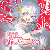 「「凶乱令嬢ニア・リストン」TVアニメ化＆10月より放送！武人が転生した病弱令嬢を描く無双ファンタジー」の画像4