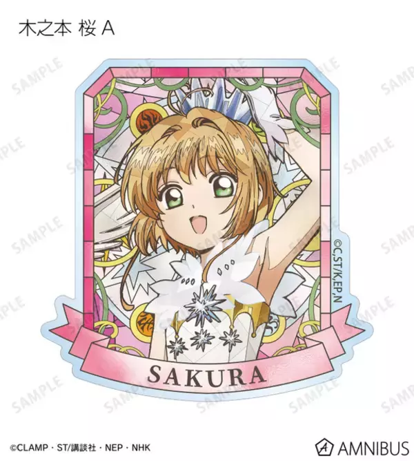 「「CCさくら」さくらや知世、小狼のステンドグラスデザインが美しい…！ クリアカード編より新グッズが登場♪」の画像
