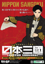 「日本三國」“ええか？私が国家や”がTシャツに…!? おかっぱ男子・ツネちゃんさんのアクスタも！ 新グッズチェック、2秒以内や