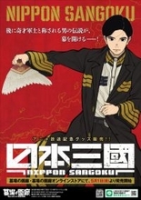 「日本三國」“ええか？私が国家や”がTシャツに…!? おかっぱ男子・ツネちゃんさんのアクスタも！ 新グッズチェック、2秒以内や