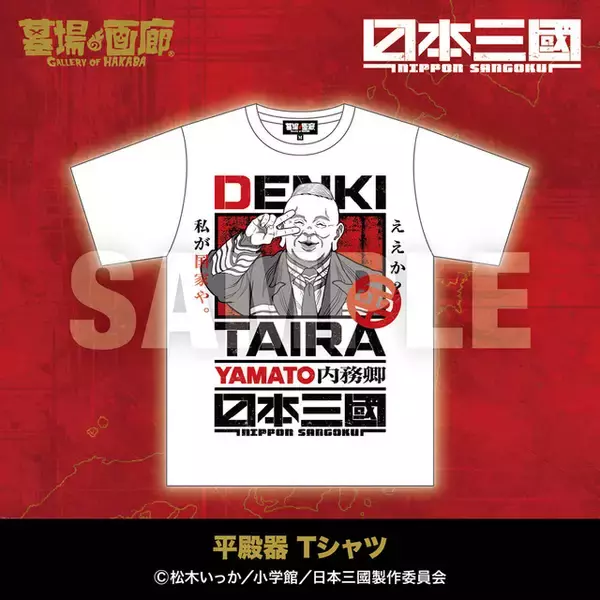 「「日本三國」“ええか？私が国家や”がTシャツに…!? おかっぱ男子・ツネちゃんさんのアクスタも！ 新グッズチェック、2秒以内や」の画像