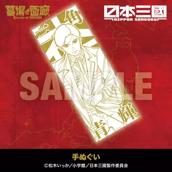 「「日本三國」“ええか？私が国家や”がTシャツに…!? おかっぱ男子・ツネちゃんさんのアクスタも！ 新グッズチェック、2秒以内や」の画像