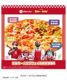 「「ミルサブ」×「ピザハット」コラボ、もう食べた？☆ 描き下ろしスリーブをもらえる♪抽選&EC限定のグッズも登場【～5月10日】」の画像2