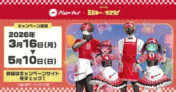 「「ミルサブ」×「ピザハット」コラボ、もう食べた？☆ 描き下ろしスリーブをもらえる♪抽選&EC限定のグッズも登場【～5月10日】」の画像