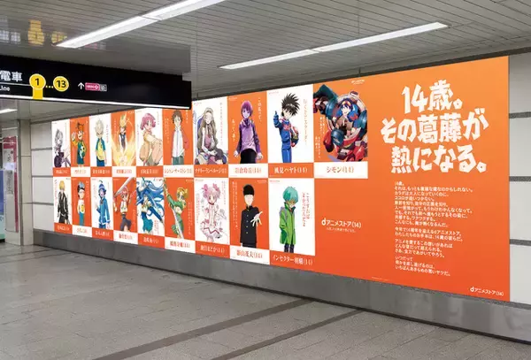 「「まど☆マギ」まどか“きっと大丈夫。”や「REBORN!」ツナ“これが俺の覚悟だ!!”…14歳の想いが集結！「dアニメストア」周年広告&動画が展開中」の画像