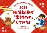 「＜謹賀新年＞“今年の目標”は？ アニメ！アニメ！編集部員が本気で「書き初め」してみた【冬休みの宿題編】」の画像1