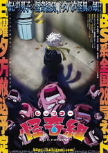 「レッツゴー怪奇組」7月5日より放送開始！EDは「変なシリーズ」作家・雨穴が担当「私でいいの…!?」 第1弾予告お披露目