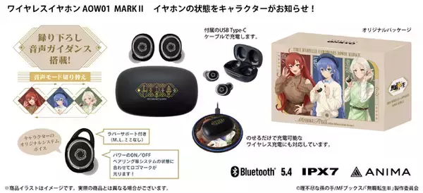 「「無職転生」ロキシー、エリス、シルフィエットの新録ボイス搭載イヤホン登場♪ 「さあ、出発しますよ」「音が大きすぎるわよ！」「これで繋がったよ」」の画像