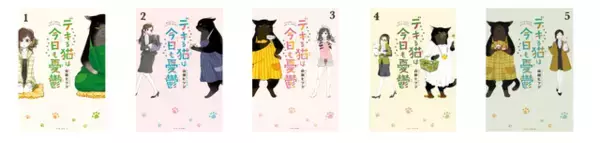 「「デキる猫は今日も憂鬱」2023年アニメ化決定！ 大きめの猫を飼っているOLさんの物語」の画像